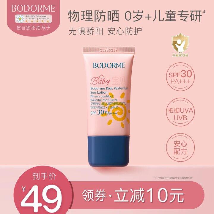 快！贝德美防晒面霜💰19