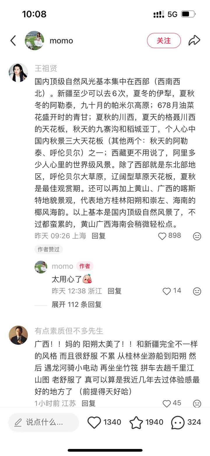 国内旅游目的地存档