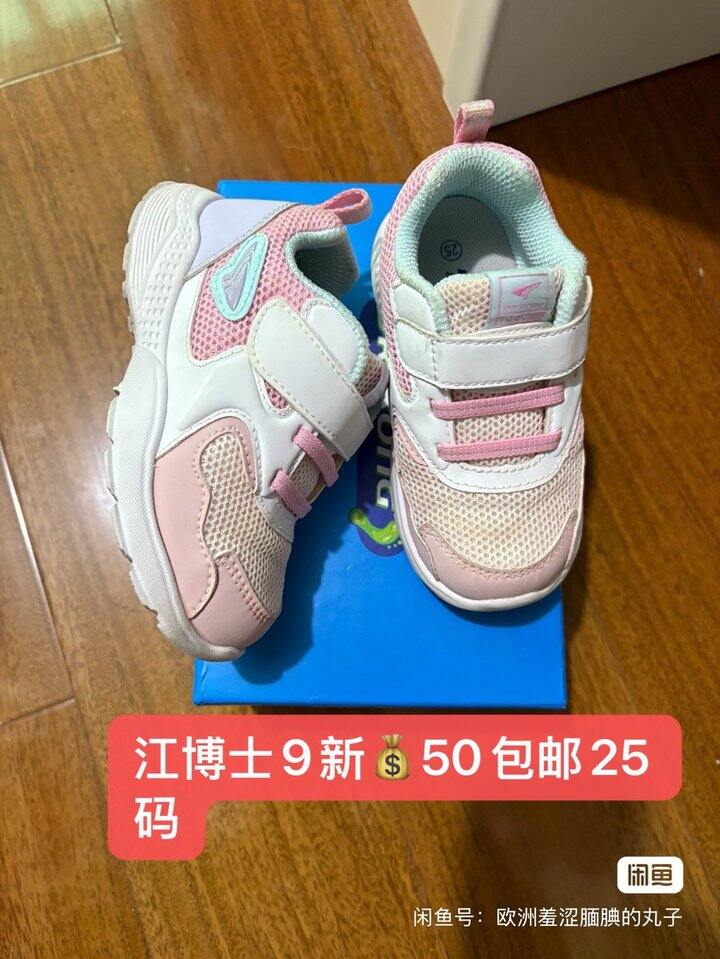 江博士25码 9新💰50包邮
