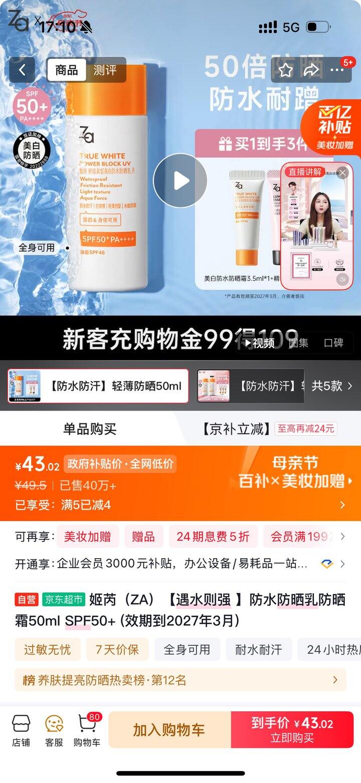 za防晒50ml*2瓶💰50包邮