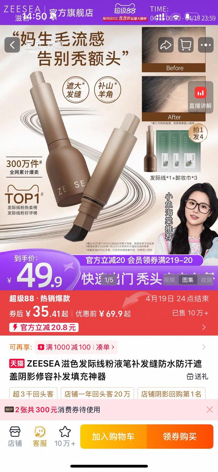 发际线液2瓶打包💰29包邮