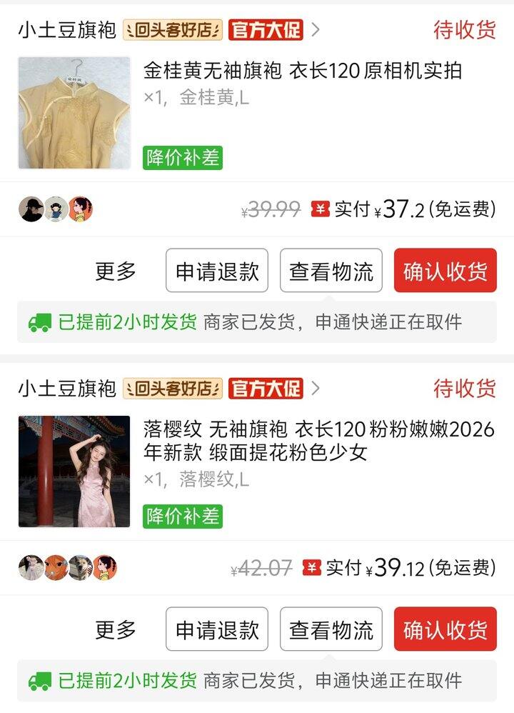 买了几单旗袍