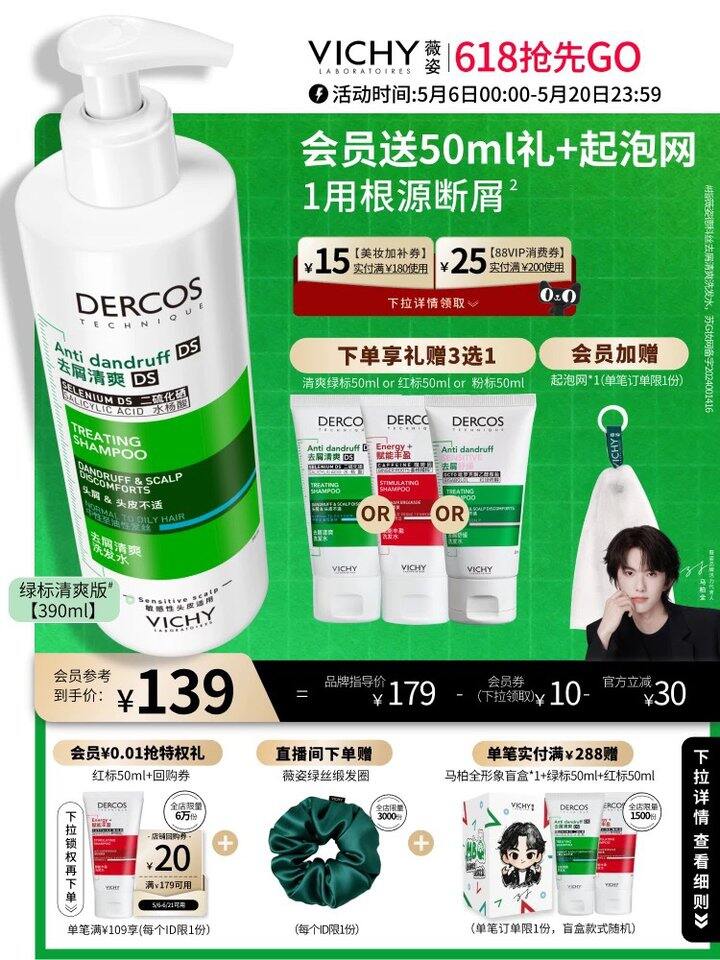 薇姿绿标440ml💰92 油扁塌救星！清爽一整天