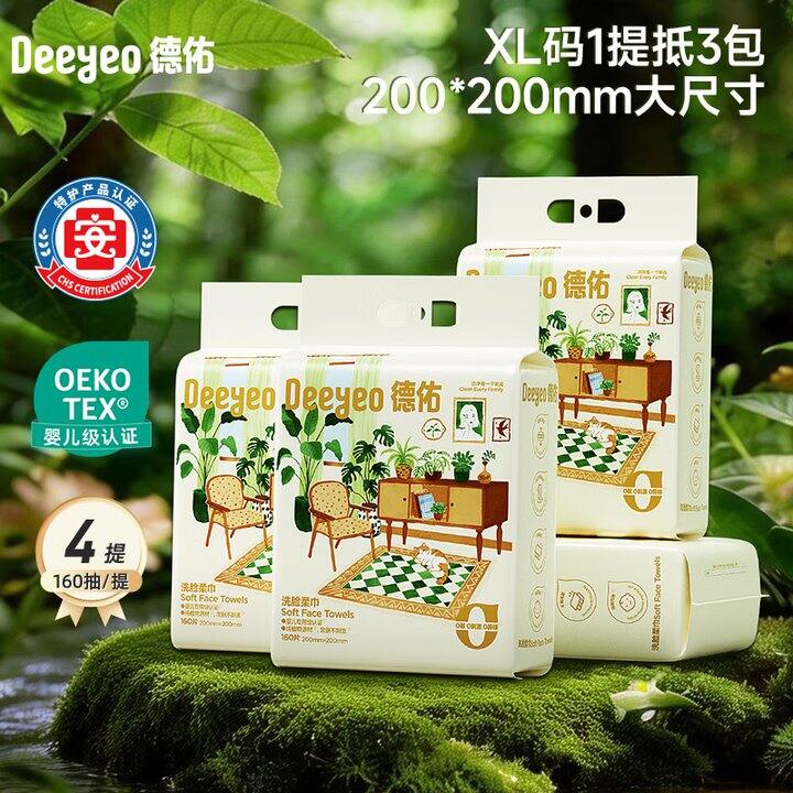 德佑挂式洗脸巾160抽💰12.4，又大又厚！