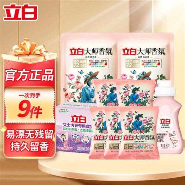立白大师洗护9件套，9.9