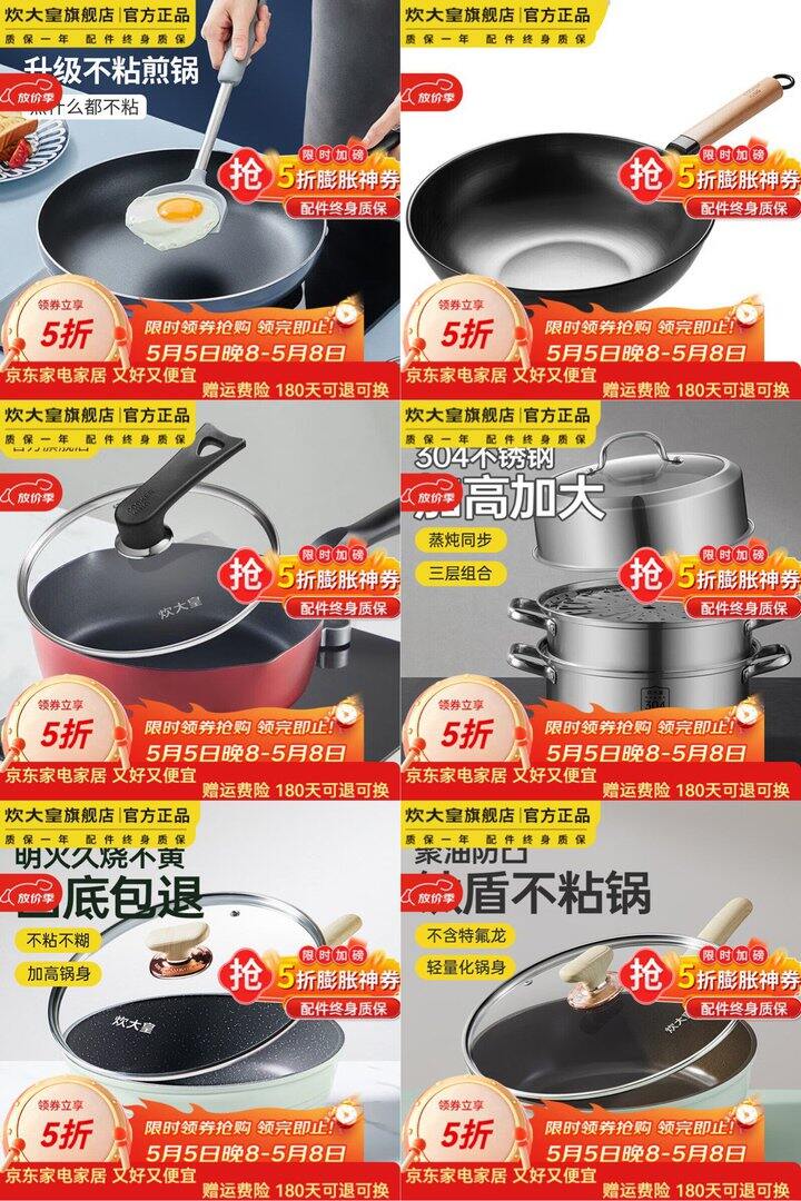炊大皇锅具限时5折‼️49起