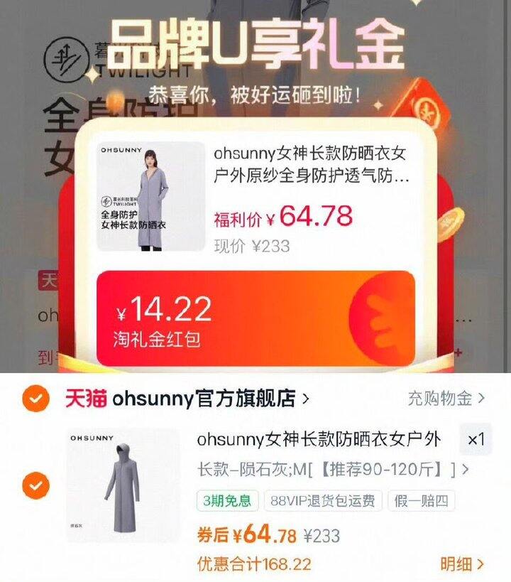 ohsunny女神长款防晒衣，64