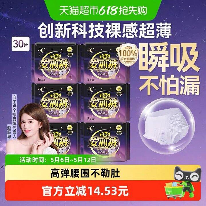 自由点安睡裤，0.8/条！