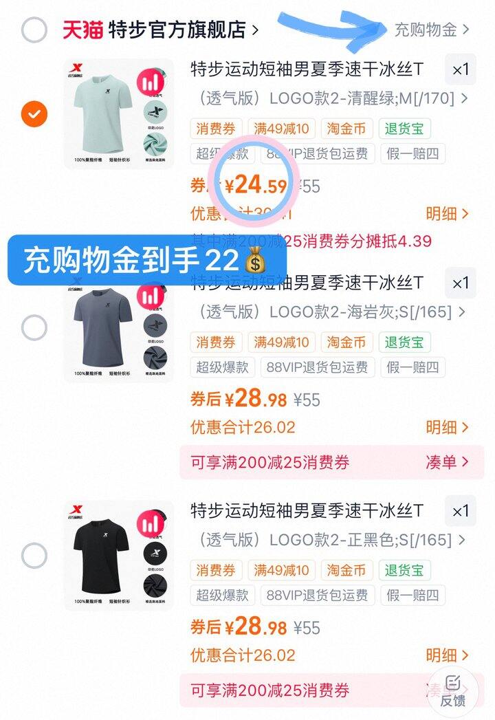 22💰特步运动短袖