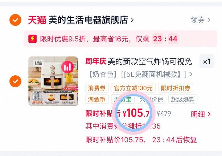 105💰美的空气炸锅5L❗️