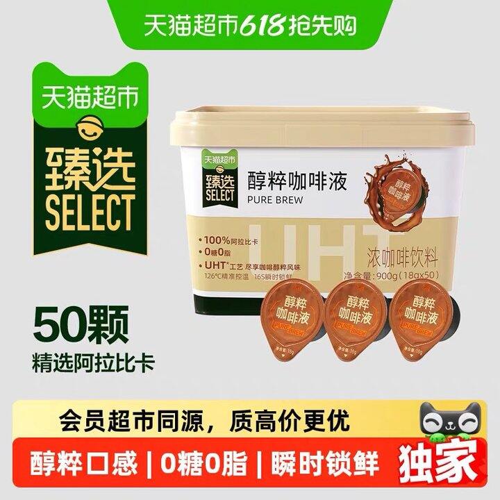 永璞咖啡液丨1.2/枚