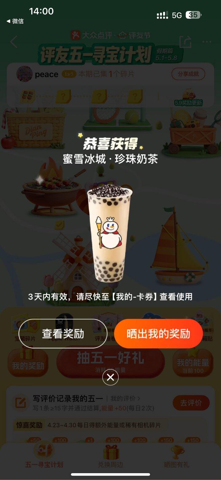 蜜雪冰城珍珠奶茶