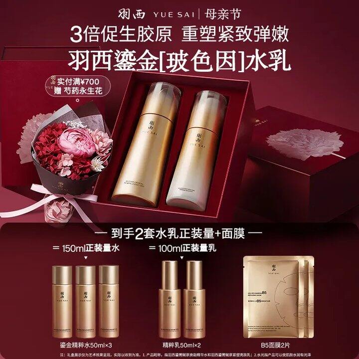 羽西 鎏金玻色因礼盒💰199，母亲节礼物