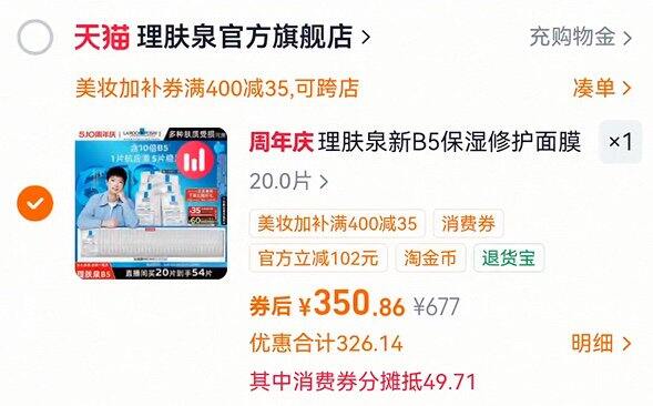 5.6/片理肤泉B5 PRO面膜