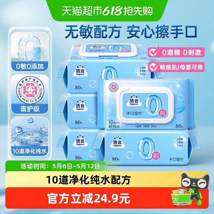 洁云 纯水湿巾80抽2.5元/包
