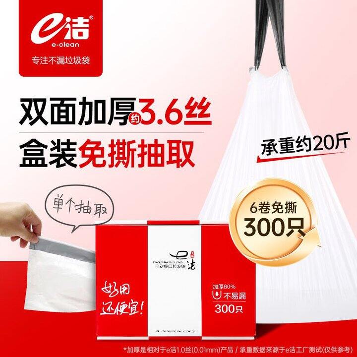 e洁抽绳垃圾袋 自动收口款！双面加厚！