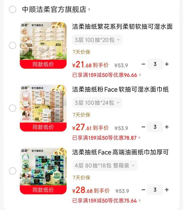 洁柔 抽纸整箱 也是新低价‼️