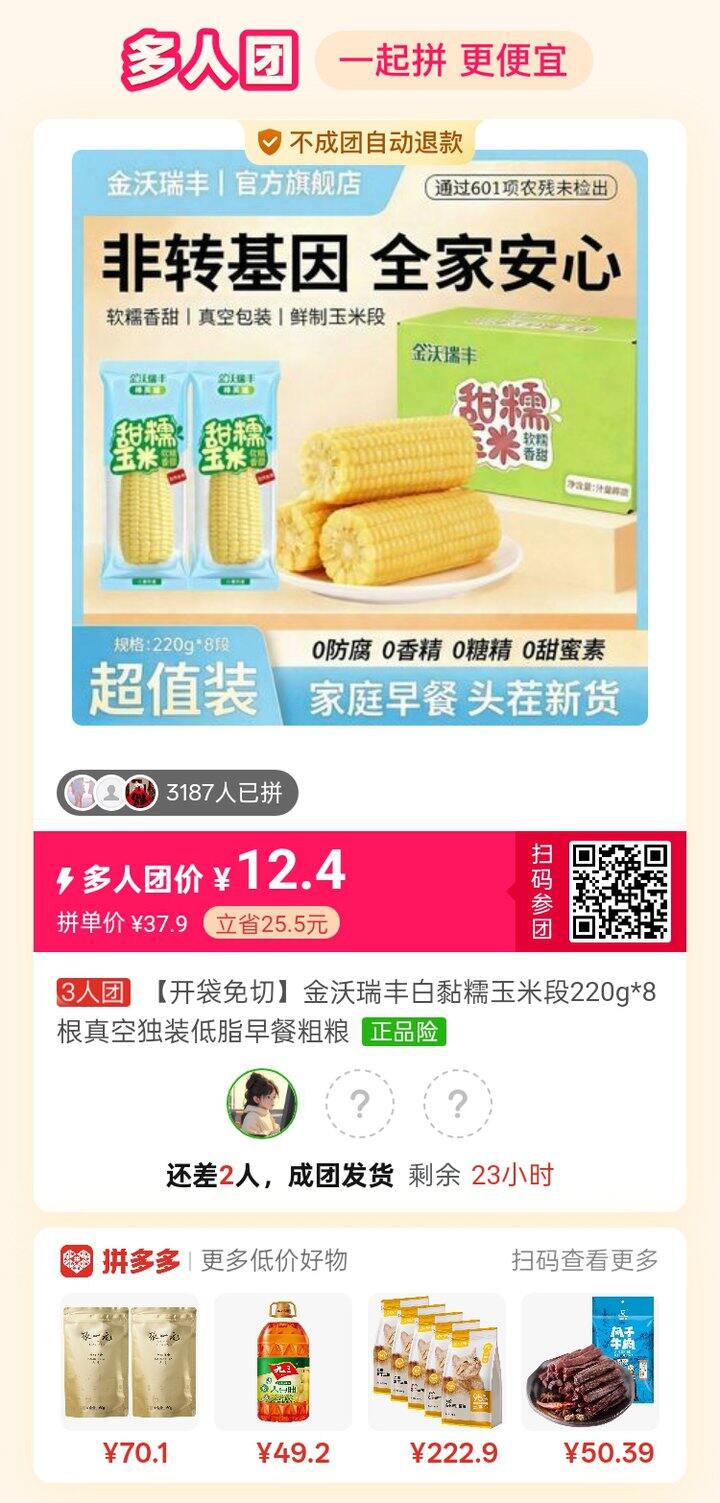 拼玉米