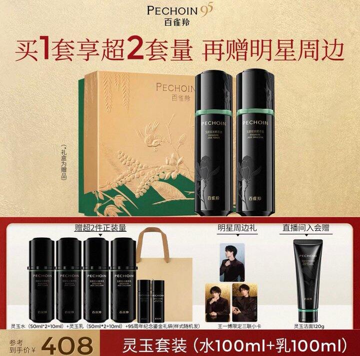 百雀羚灵玉水乳礼盒买1赠超1正装量+礼袋