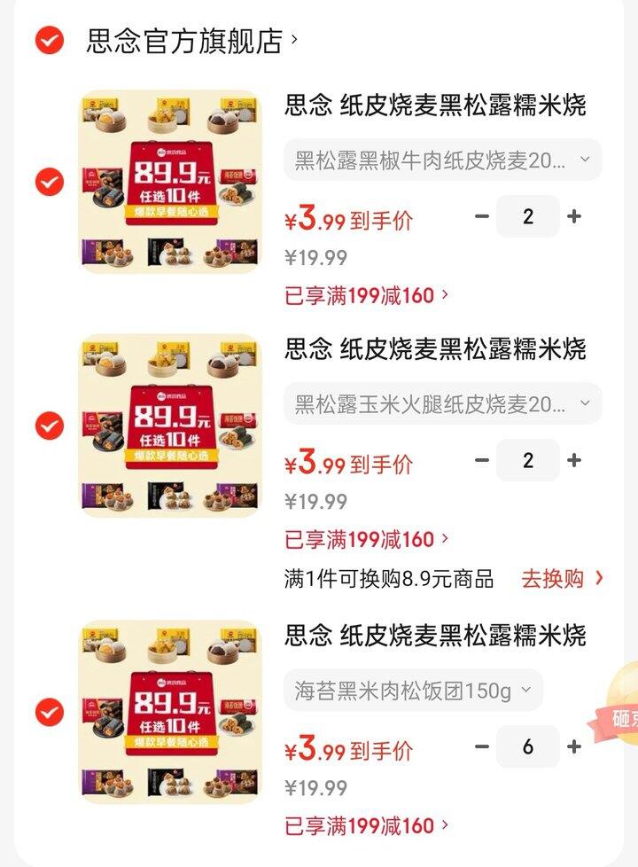 思念早餐💰3.9/袋‼️