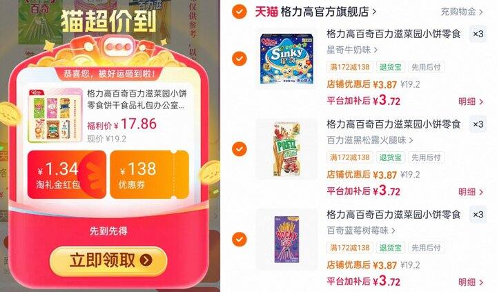 格力高 百醇百力滋💰3.7/件‼
