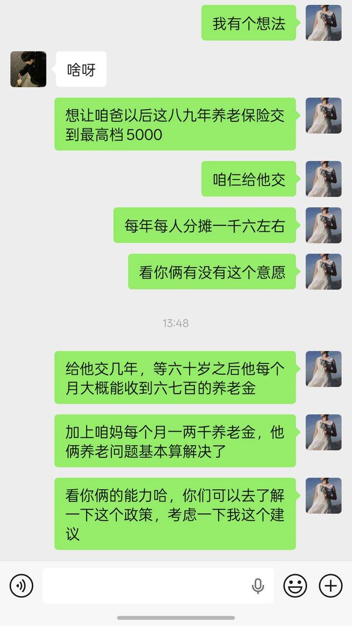终于鼓起勇气跟弟弟妹妹说了一起给爸爸交养老保险的想法