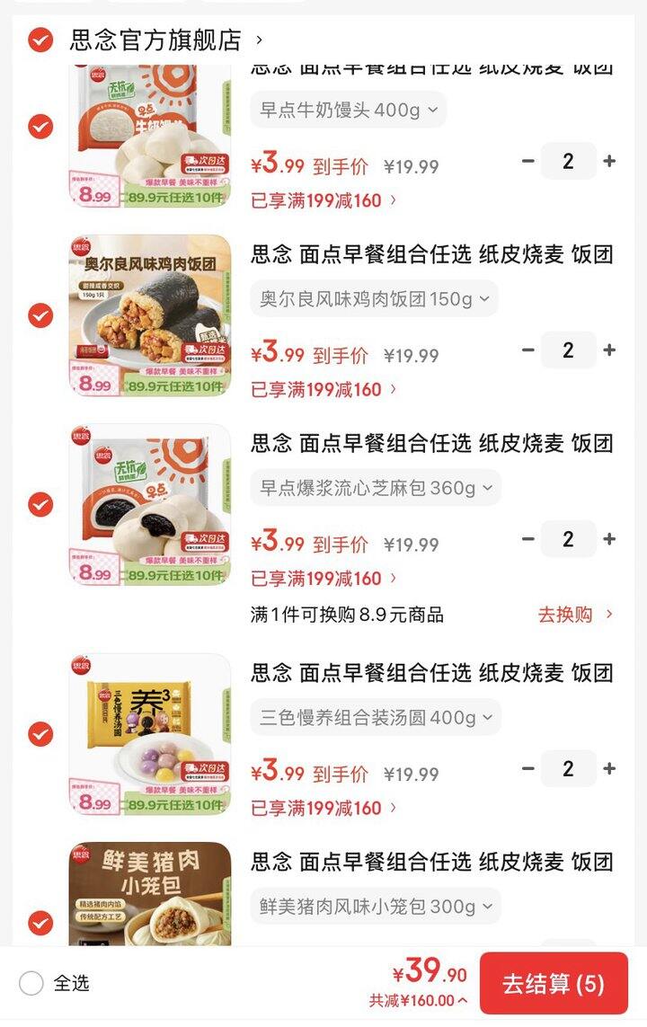 思念早餐面点💰3.9/袋