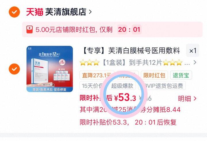 4.4💰/片芙清白膜面膜❗️