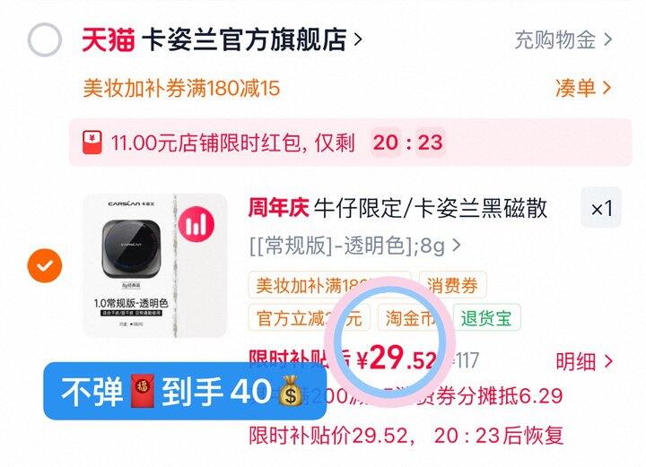 29💰卡姿兰黑磁定妆散粉❗️