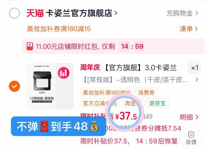 37💰卡姿兰黑磁定妆粉饼❗