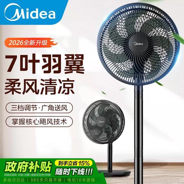 美的立式落地电风扇