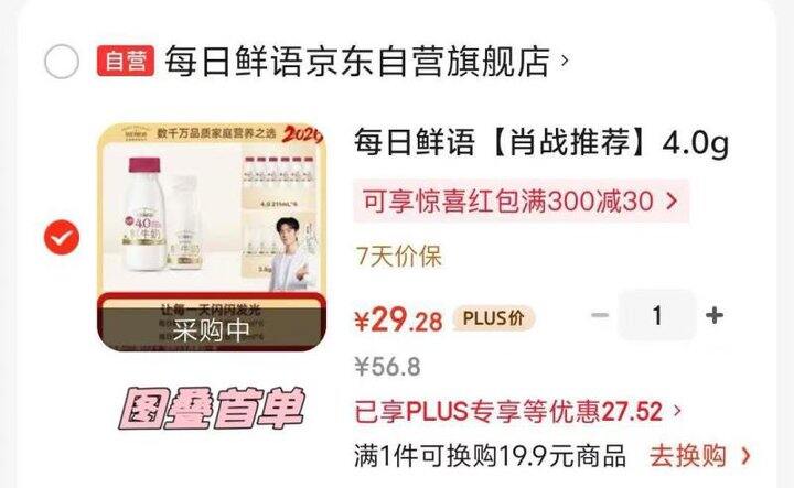💰2.4/瓶 每日鲜语4.0g鲜奶