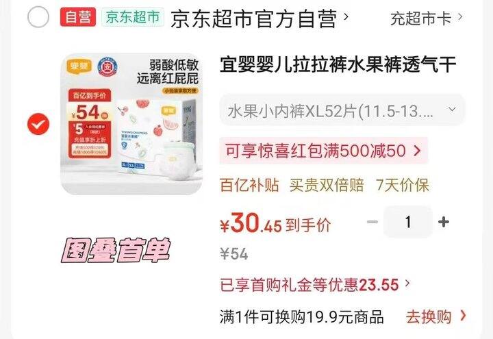 💰15‼️‼️ 宜婴弱酸水果拉拉裤