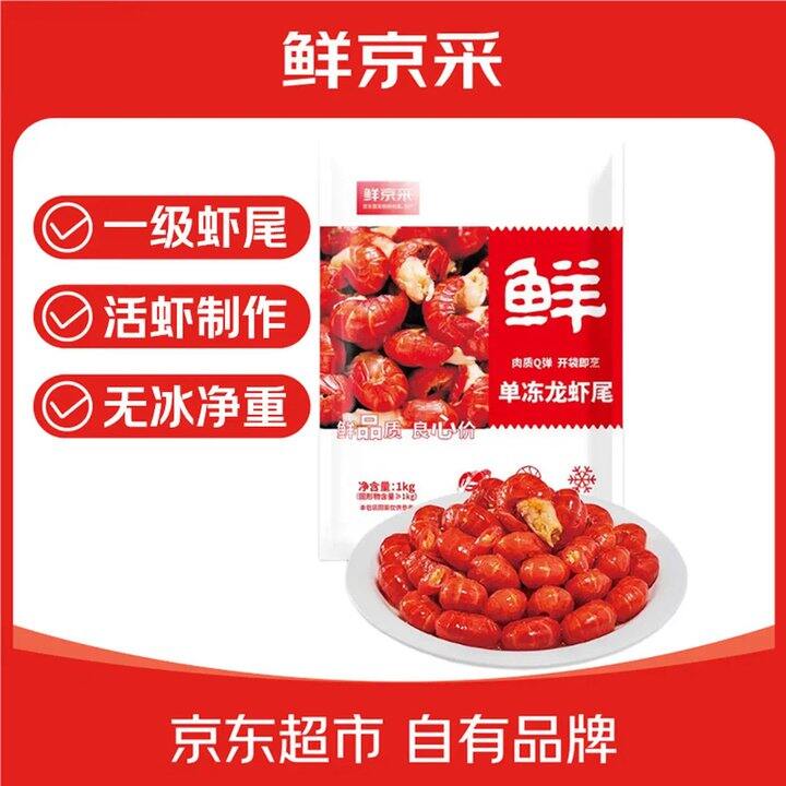 龙虾尾降价啦！26/斤