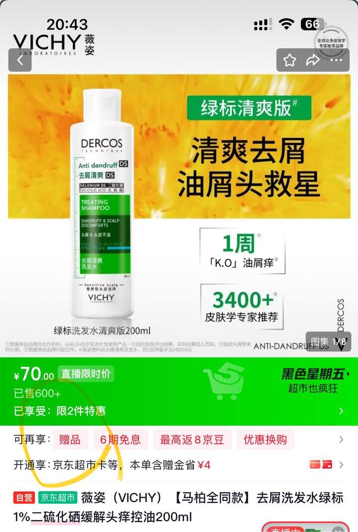 薇姿绿标洗发水