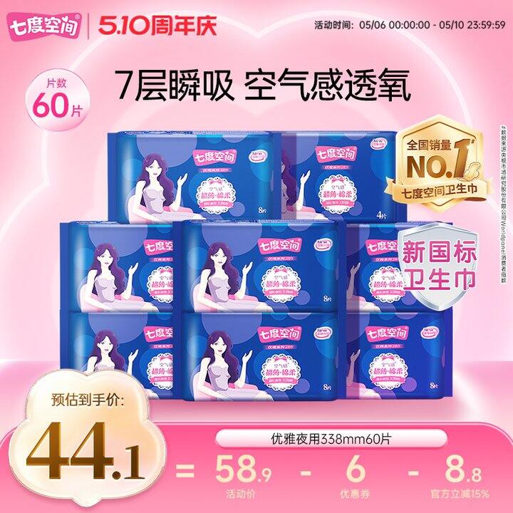 【姨妈巾】