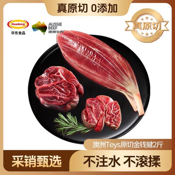 华东澳洲原切金钱腱，40/斤！高品质