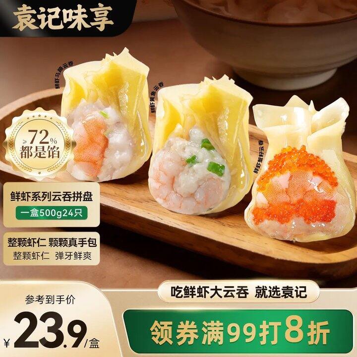 袁记味享 鲜虾云吞，14.9
