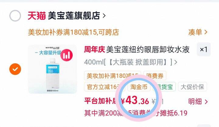 43💰美宝莲眼唇卸440ml❗️