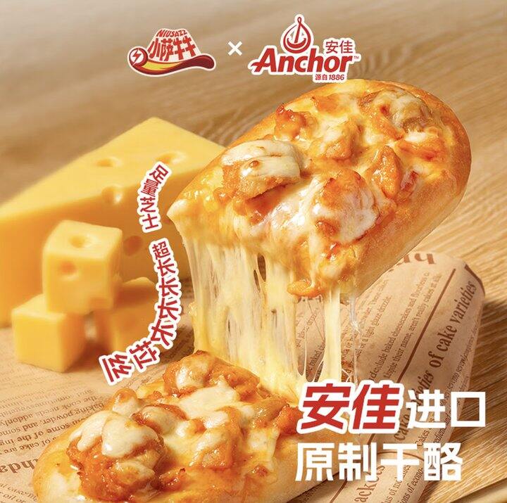 小萨牛牛披萨💰4.5/袋