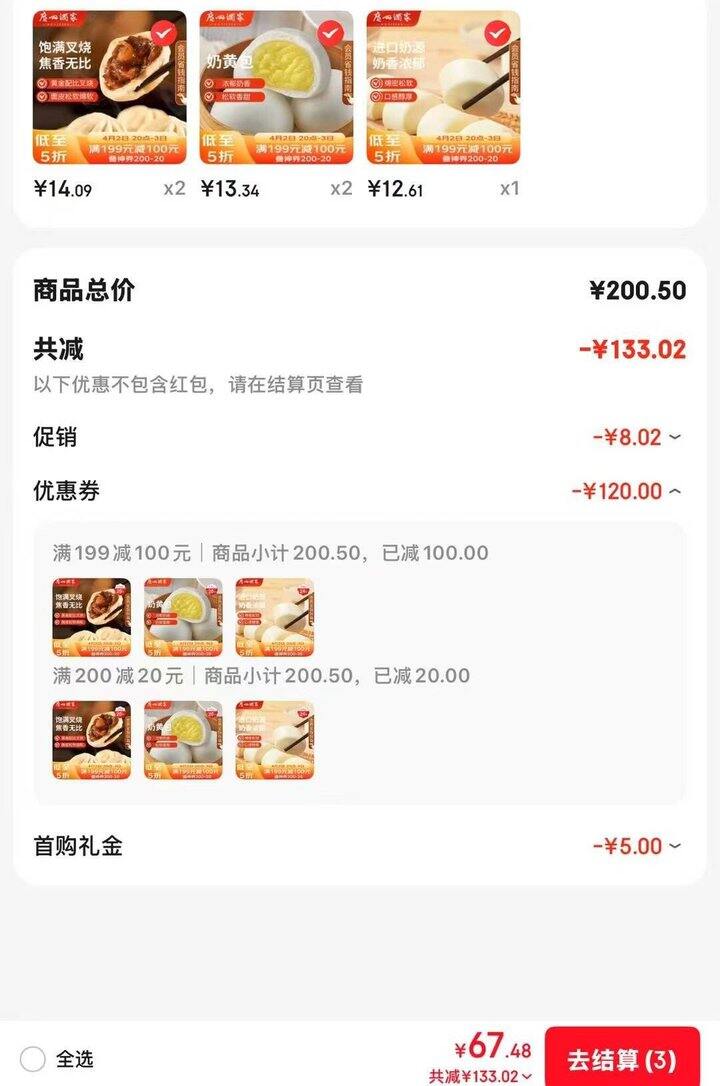 广州酒家早餐，70买200💰