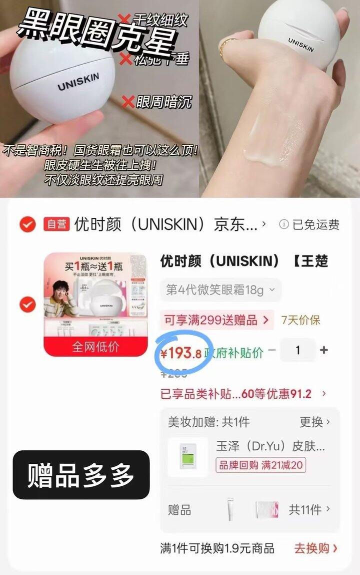 𝟗𝟔/瓶❗ 优时颜第四代微笑眼霜，母亲节礼物🎁