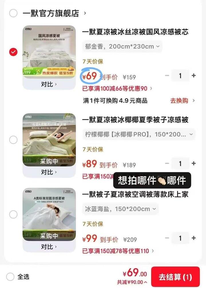 69起❗一默夏季凉被