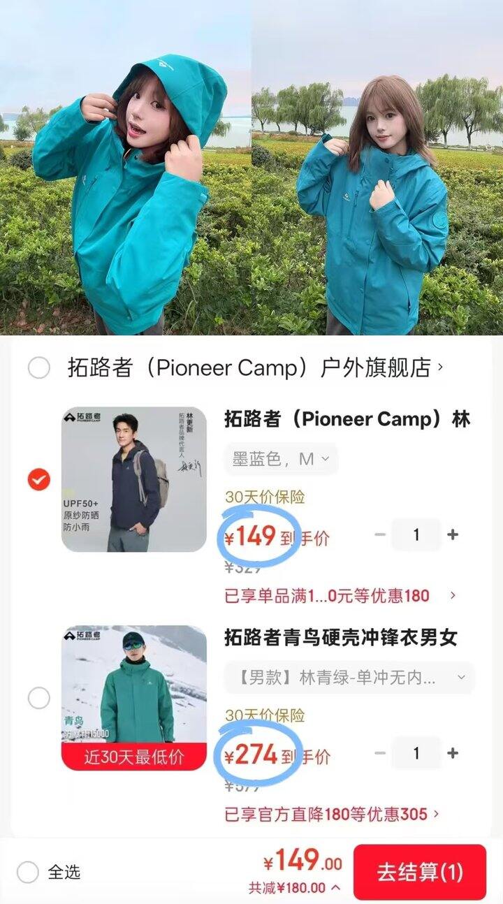 拓路者 户外服饰合集，149🉐林更新同款 线下超贵的❗