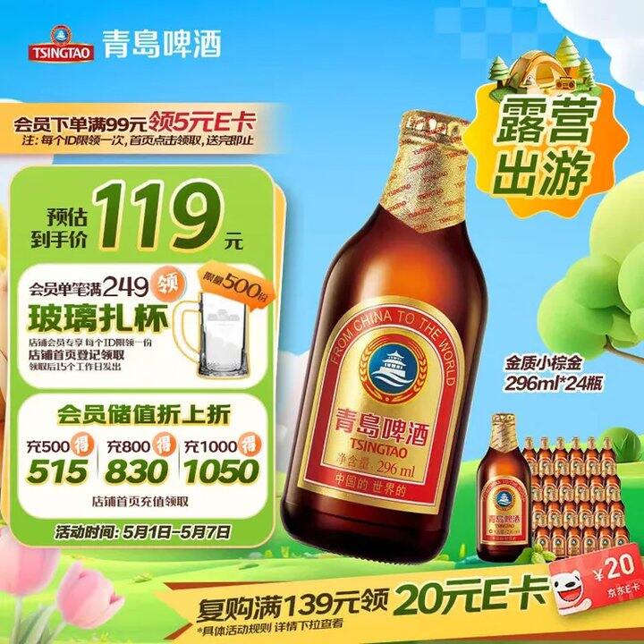 4.25/瓶❗️青岛啤酒小棕金 296ml，夏天必备