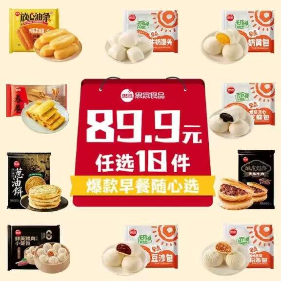 快，3.9/件❗️思念 方便速食包子/手抓饼/油条/春卷/汤圆等，我买了！神价快冲