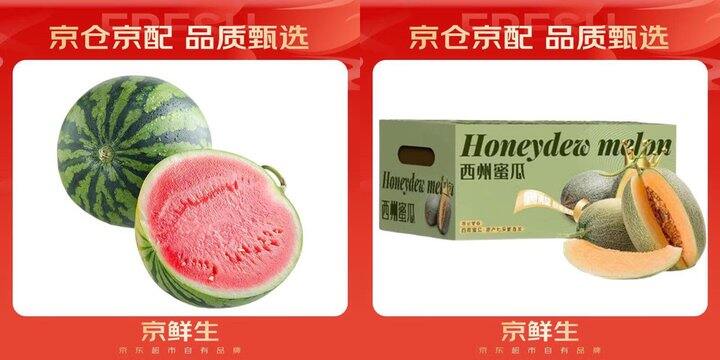 0点⏰ 京鲜生西瓜🍉哈密瓜🍈