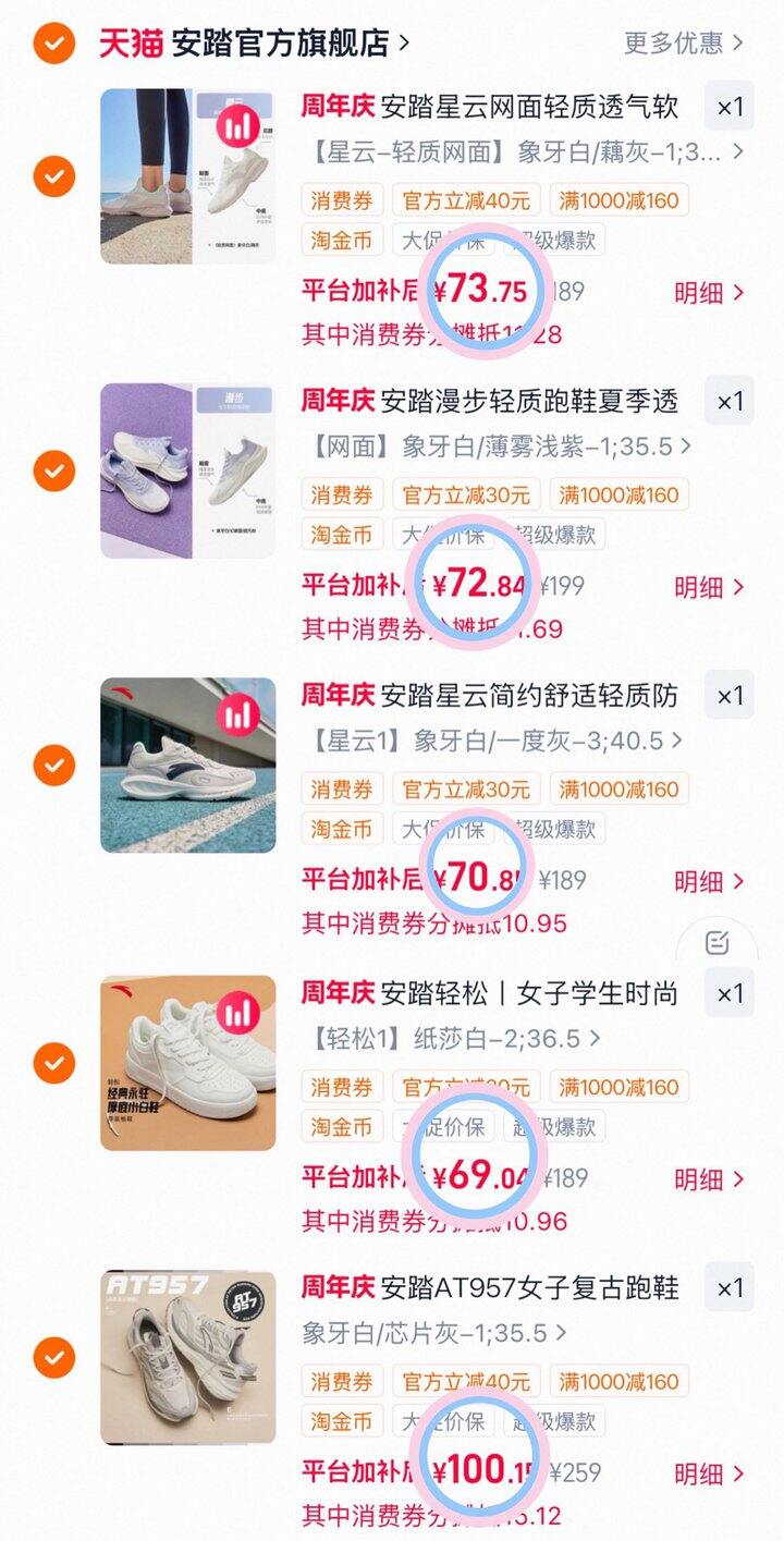 🪄安踏百元内鞋子合集