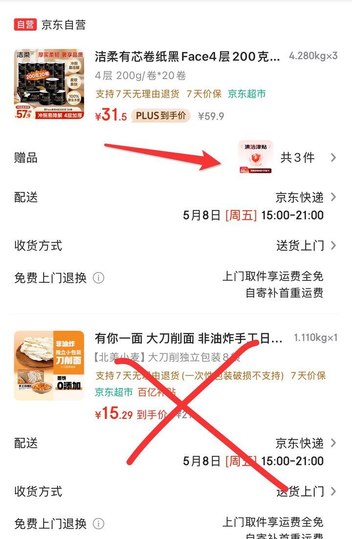 洁柔有芯卷纸黑200克💰1.07/卷 好价