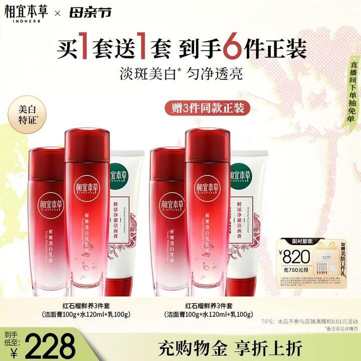 相宜本草水+乳+洁面💰42，母亲节🎁